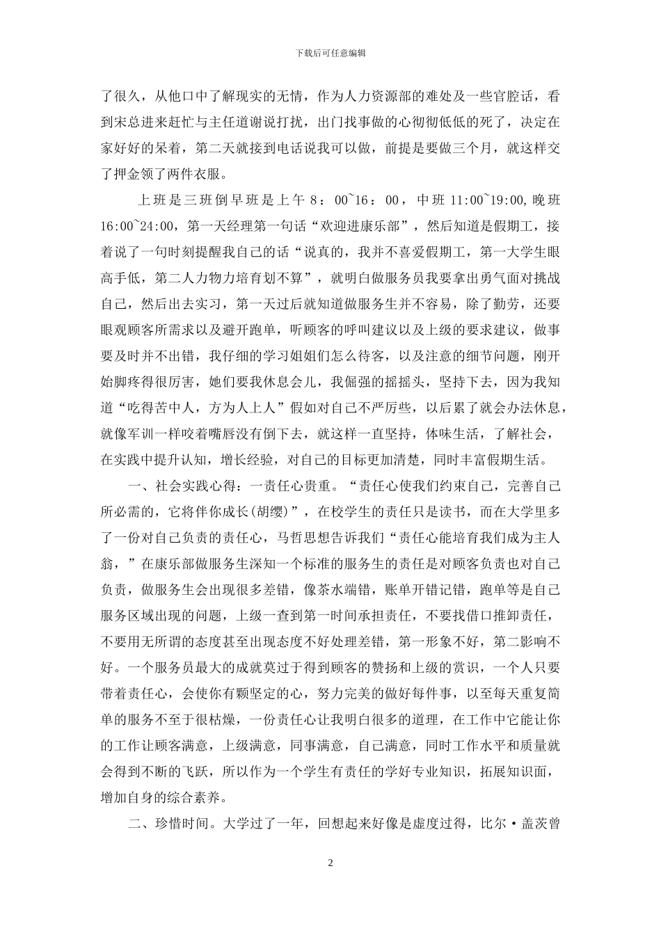 酒店客房实习工作报告_第2页