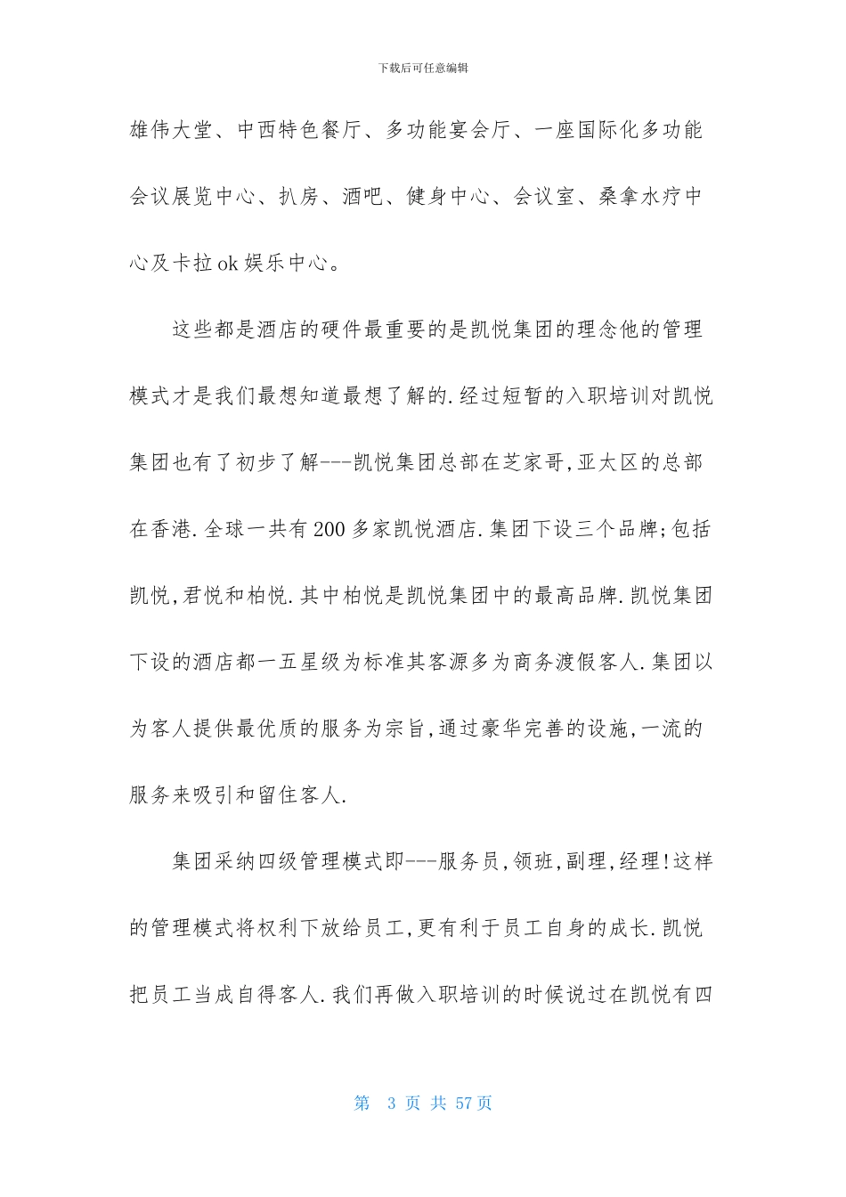 酒店管理系实习报告六篇_第3页