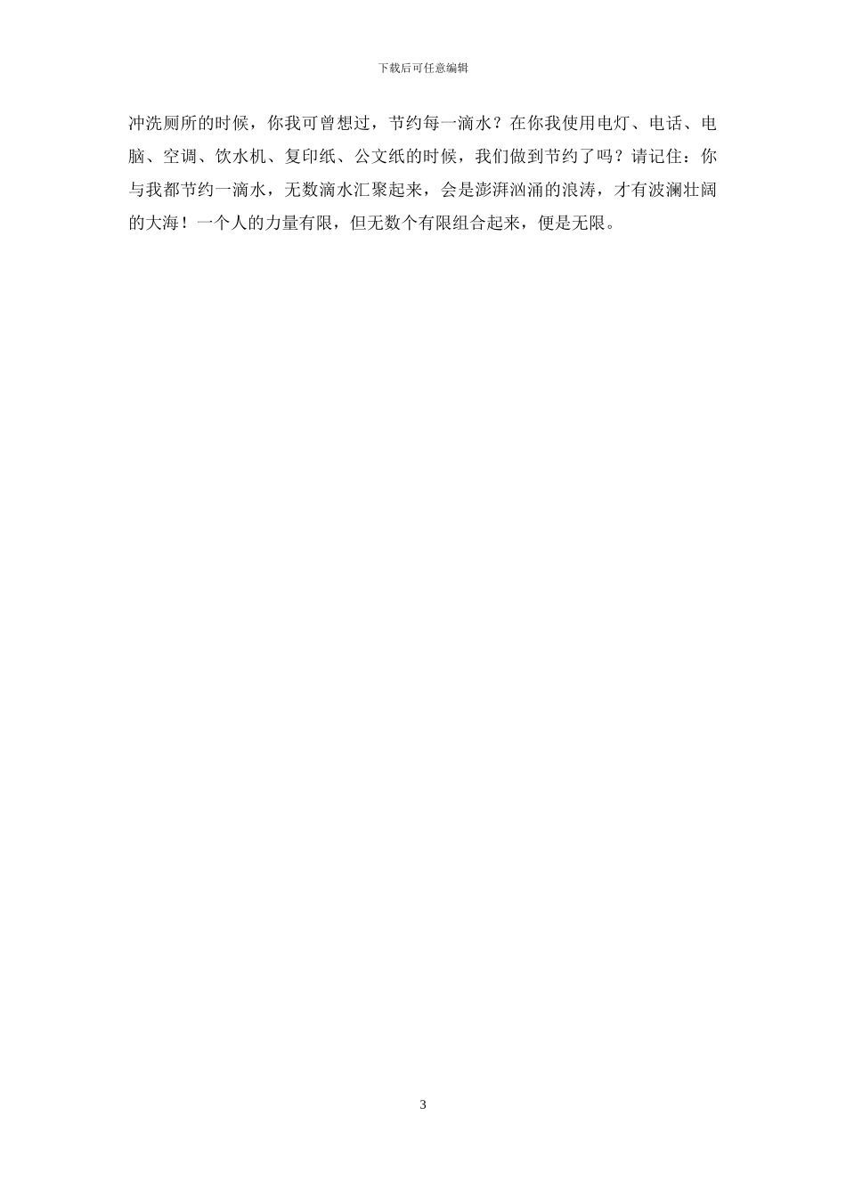 酒店节能降耗建议演讲稿_第3页