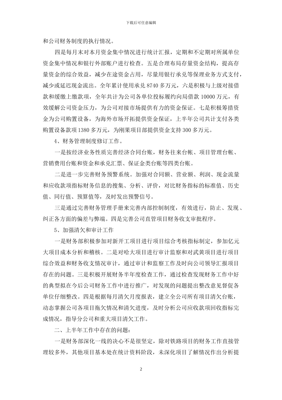 酒店财务总监上半年工作计划_第2页