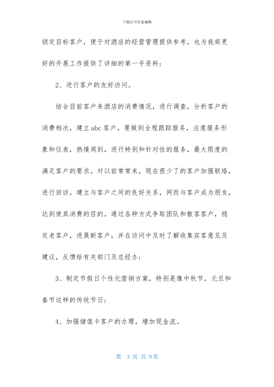 酒店总经理年终述职报告2篇_第3页