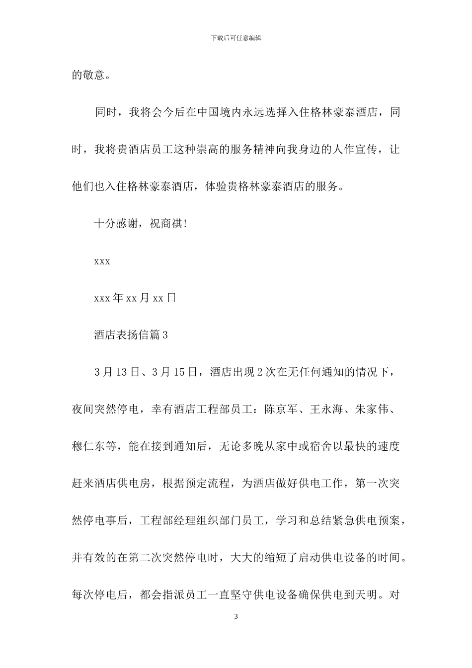 酒店表扬信四篇-1_第3页