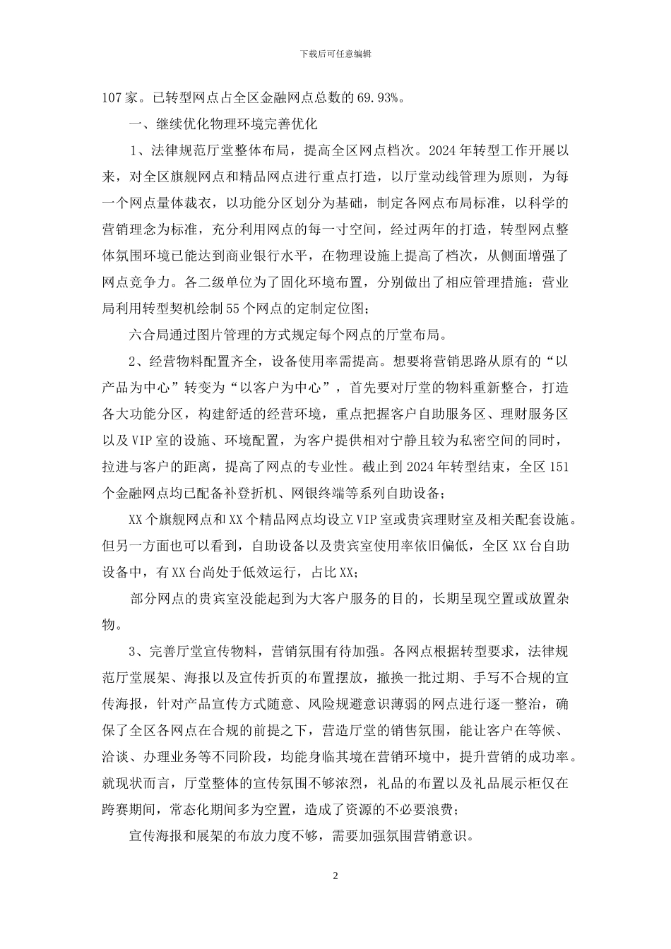 酒店转型工作总结_第2页