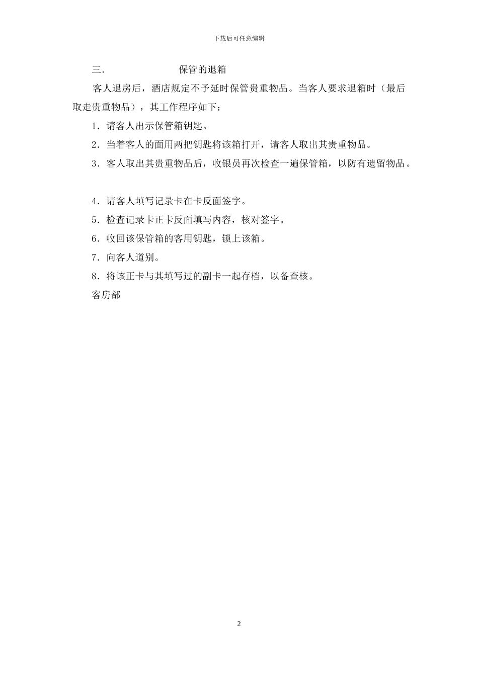 酒店贵重物品工作流程_第2页