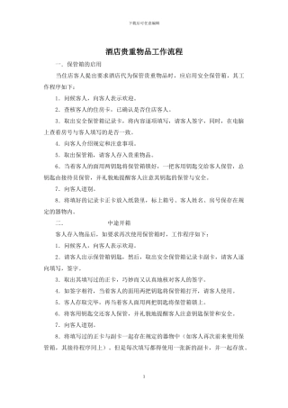 酒店贵重物品工作流程