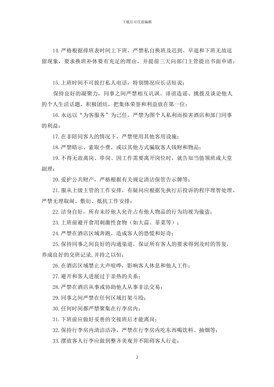 酒店礼宾部规章制度_第2页