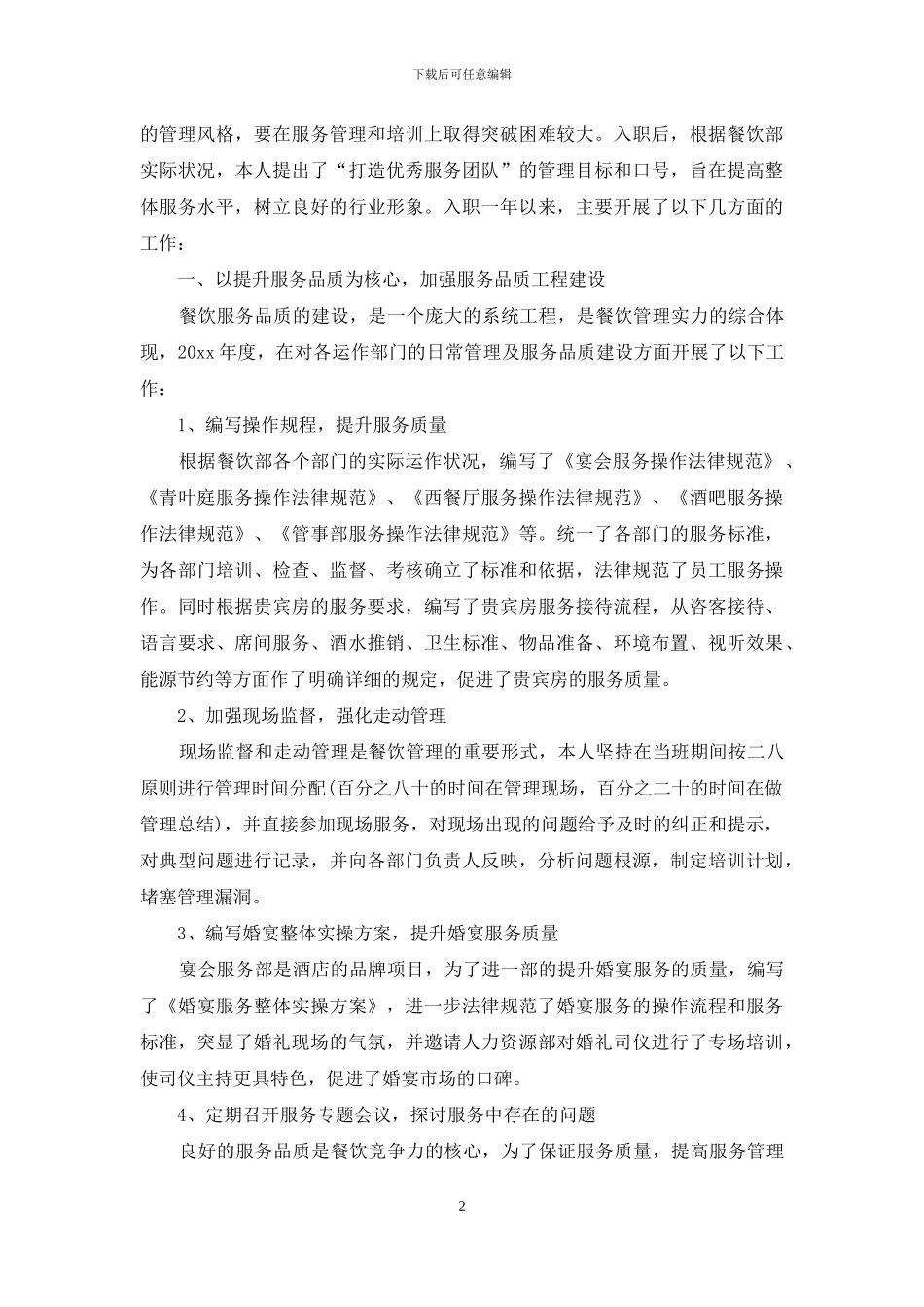 酒店领班月度工作总结范文_第2页