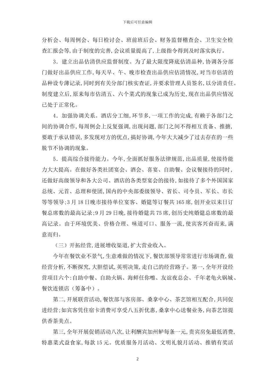 酒店餐饮部年度工作总结优秀范文_第2页