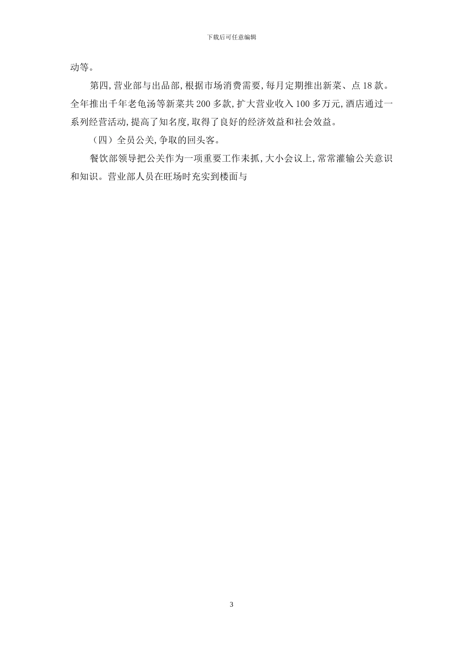 酒店餐饮部年度工作总结优秀范文_第3页