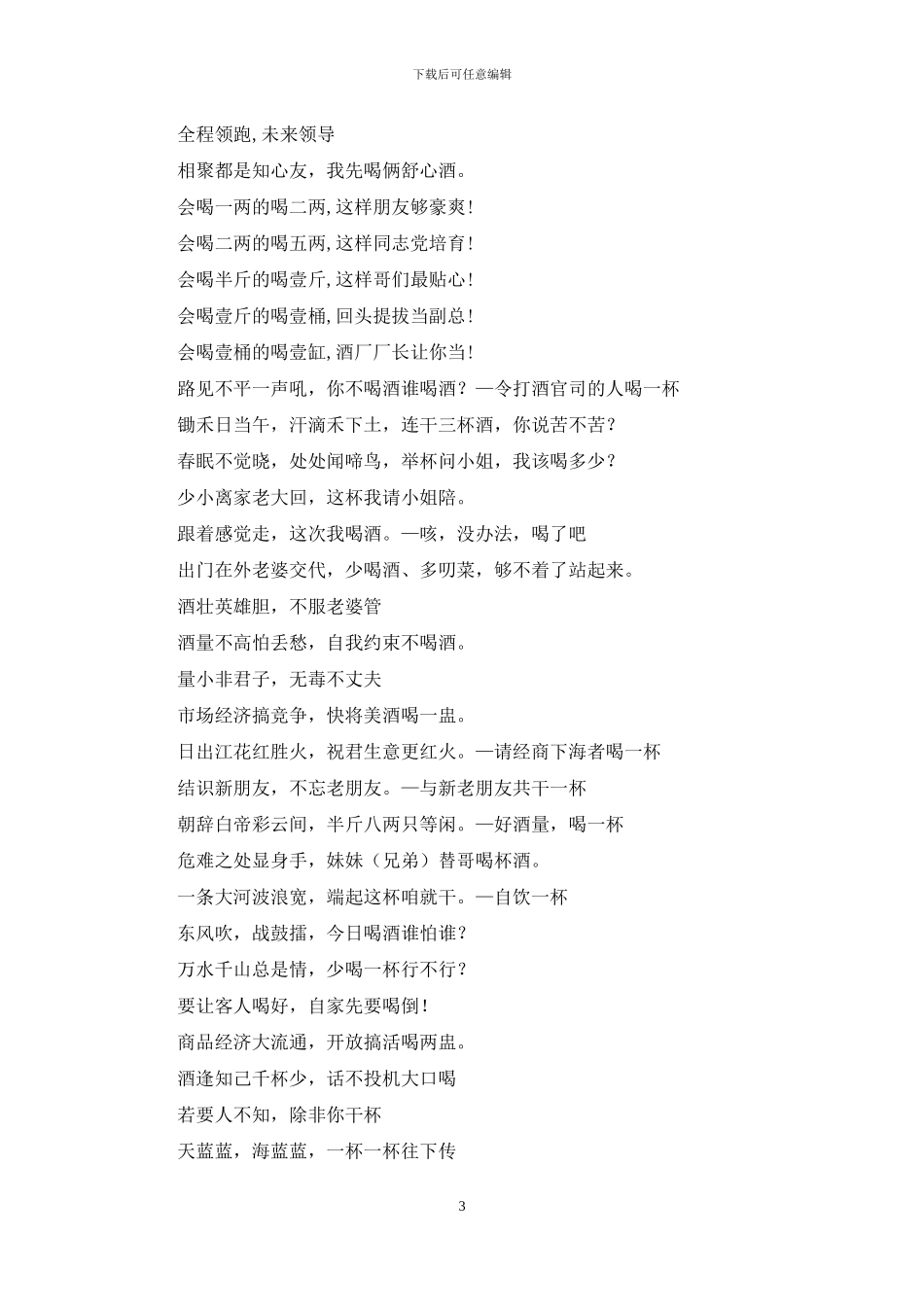 酒桌上的祝酒词_第3页