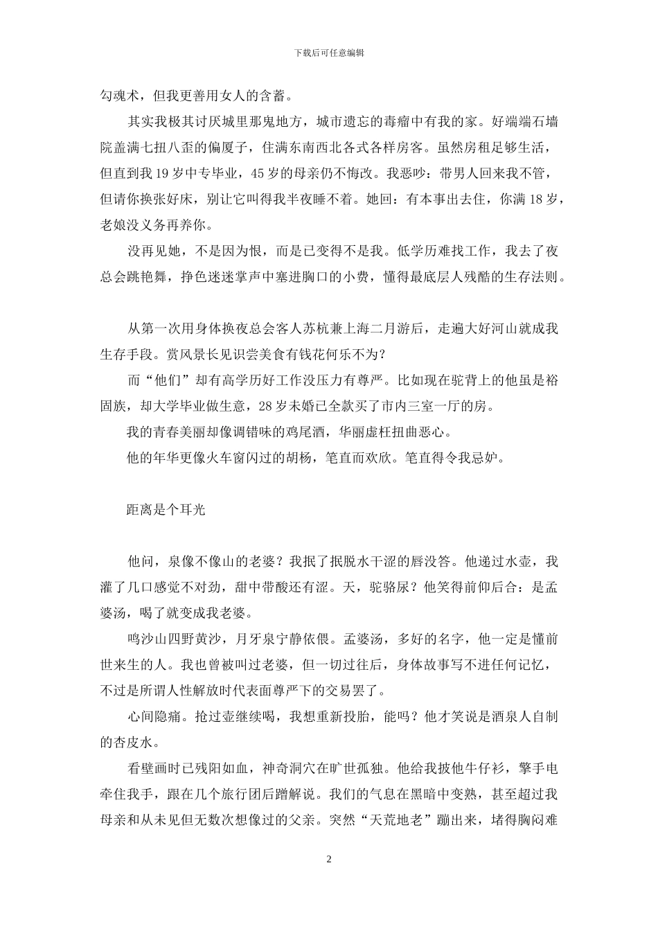 酒泉夜光杯-酒泉-我是你夜光杯中苦涩美人酒_第2页