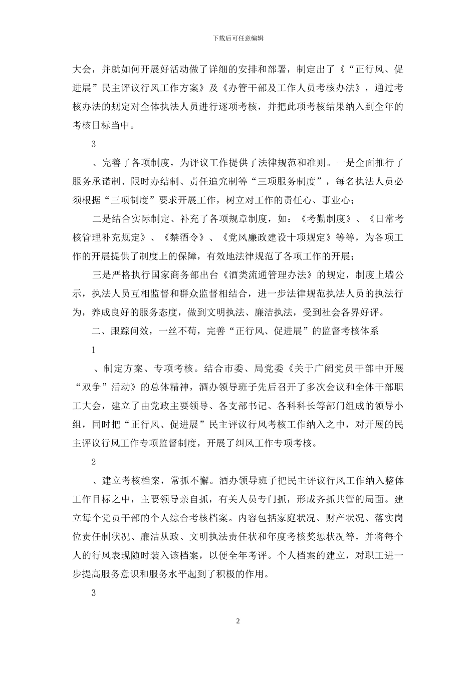 酒类专卖办公室政风行风建设事迹_第2页