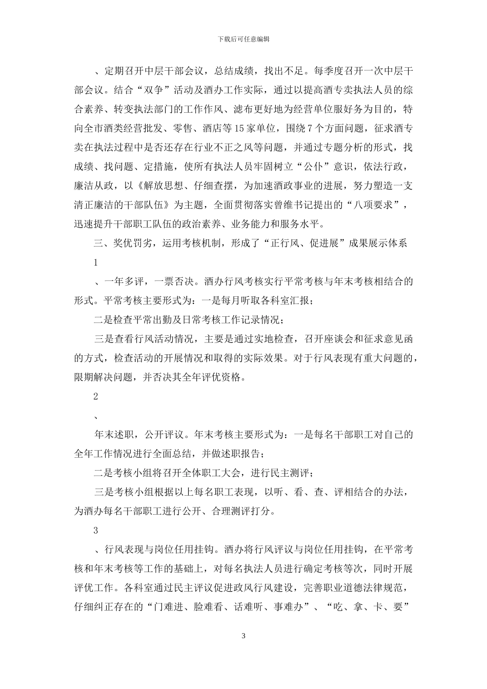 酒类专卖办公室政风行风建设事迹_第3页