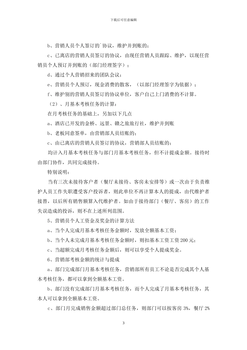 酒销售方案四篇_第3页