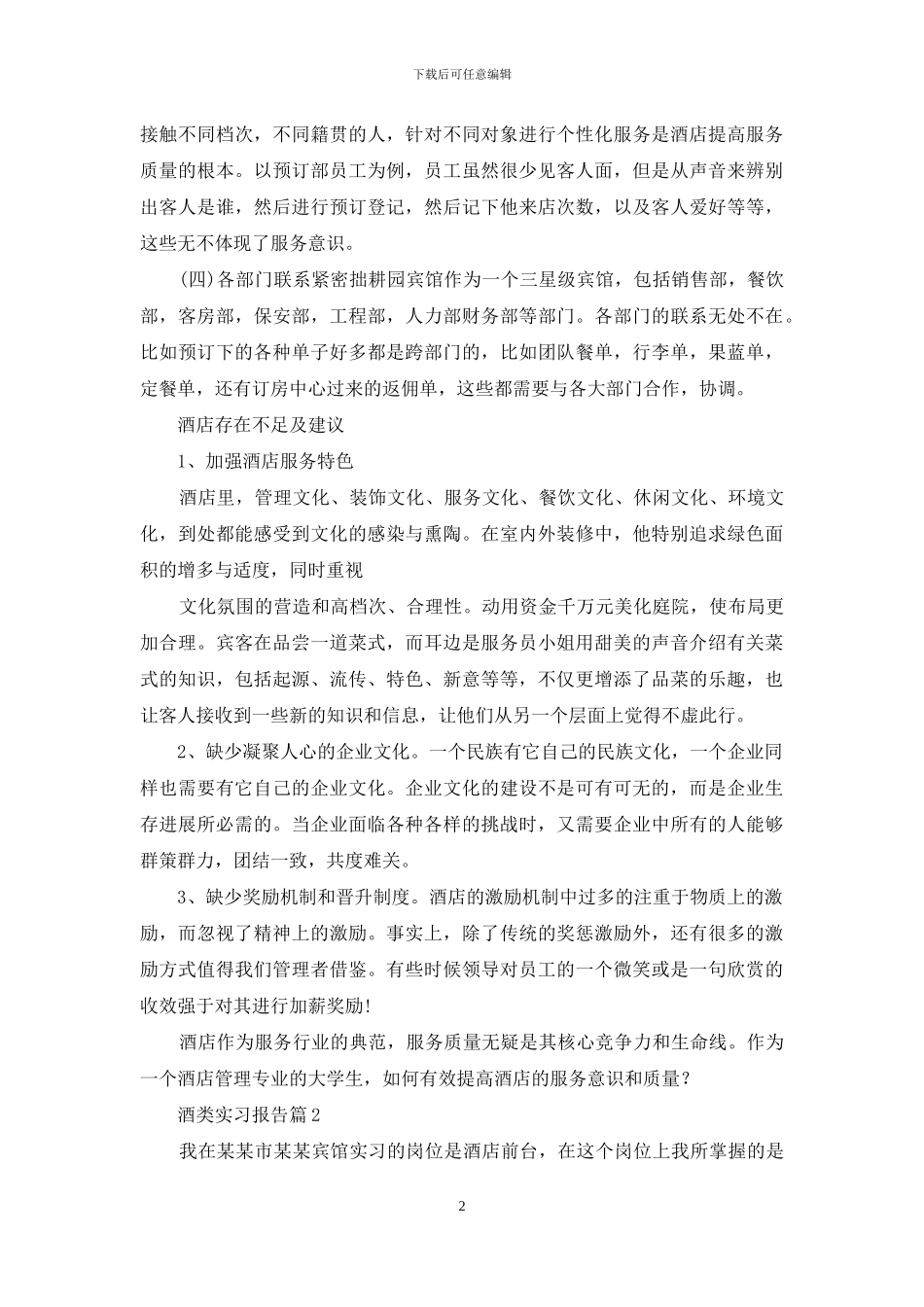 酒类实习报告4篇_第2页