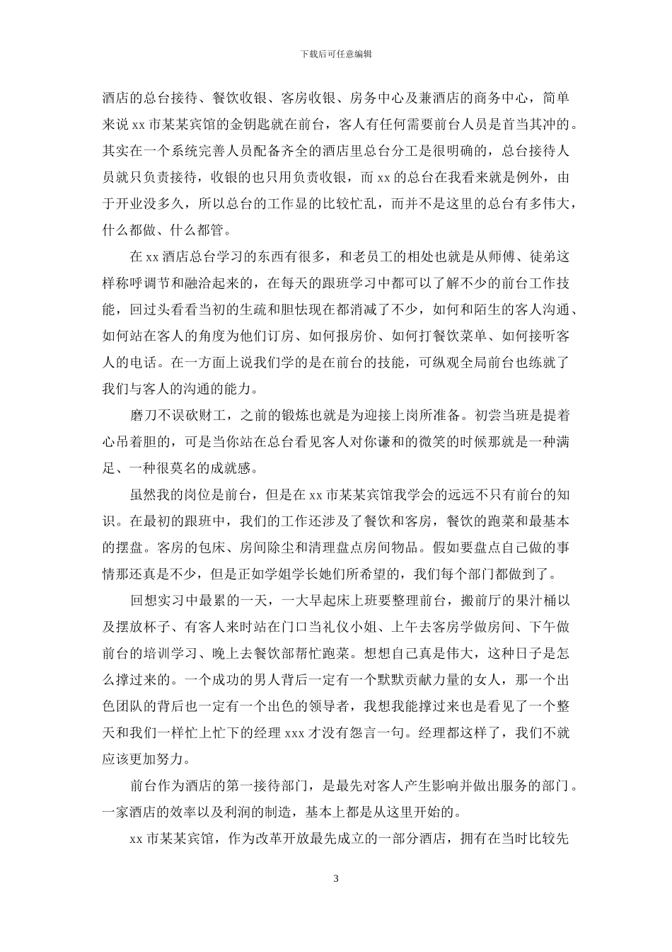 酒类实习报告4篇_第3页