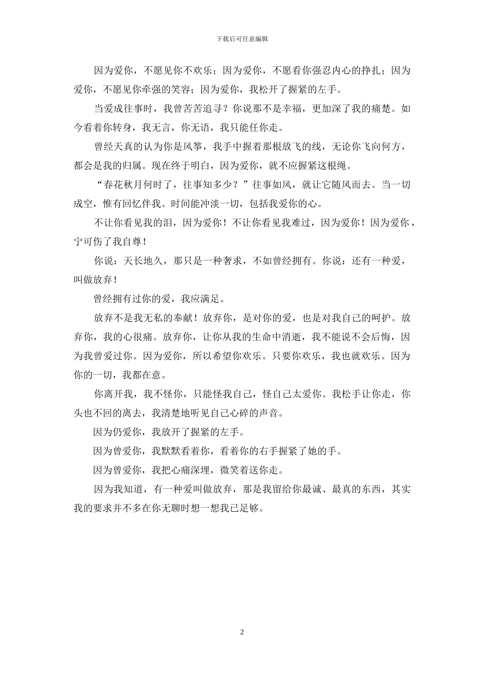 酒醉了眼泪-不曾喝醉-怎么会看到眼泪_第2页