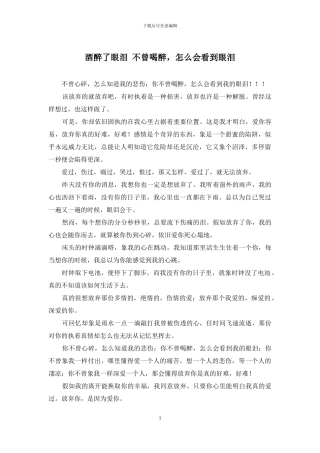 酒醉了眼泪-不曾喝醉-怎么会看到眼泪