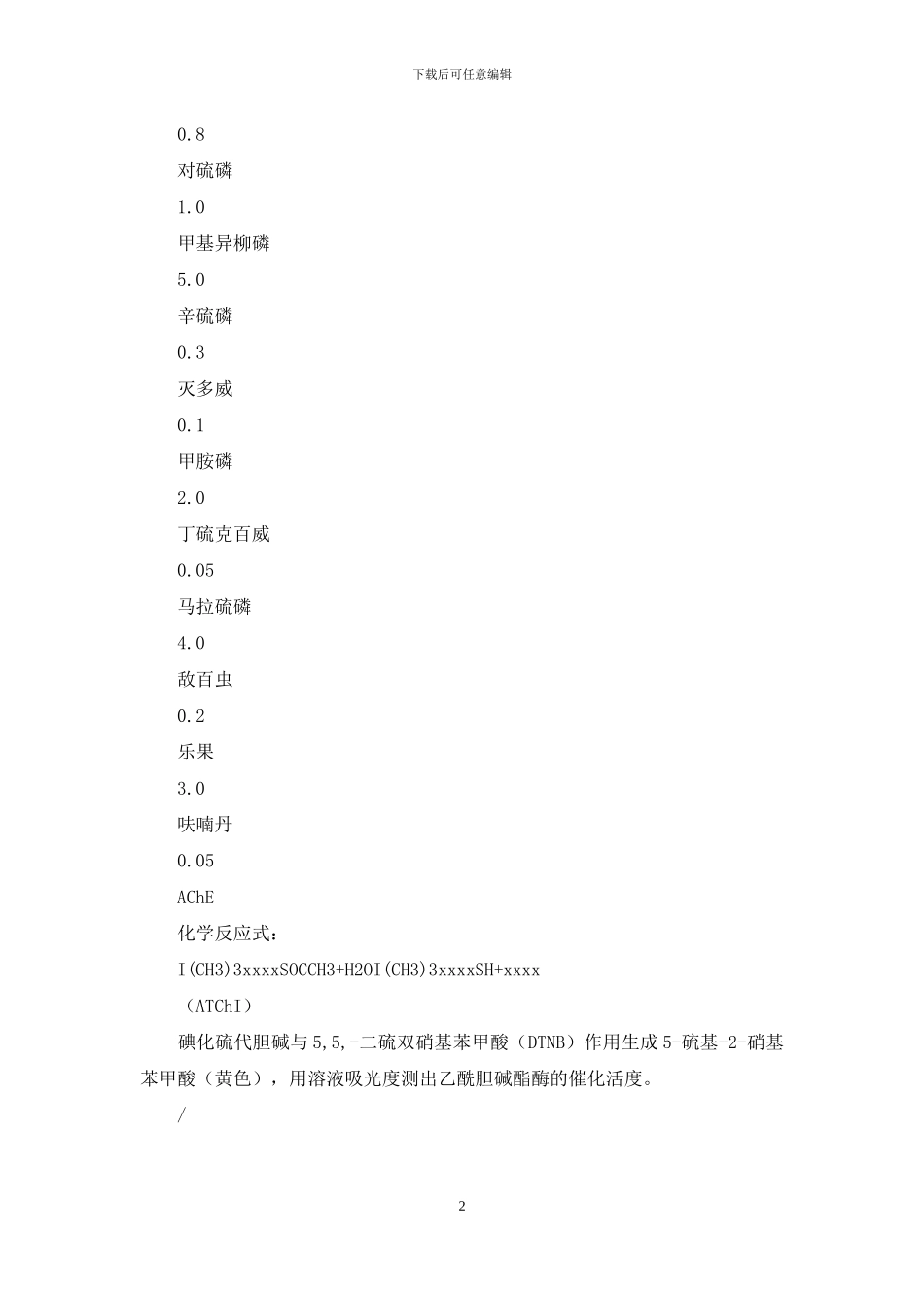 酶抑制分光光度法_第2页