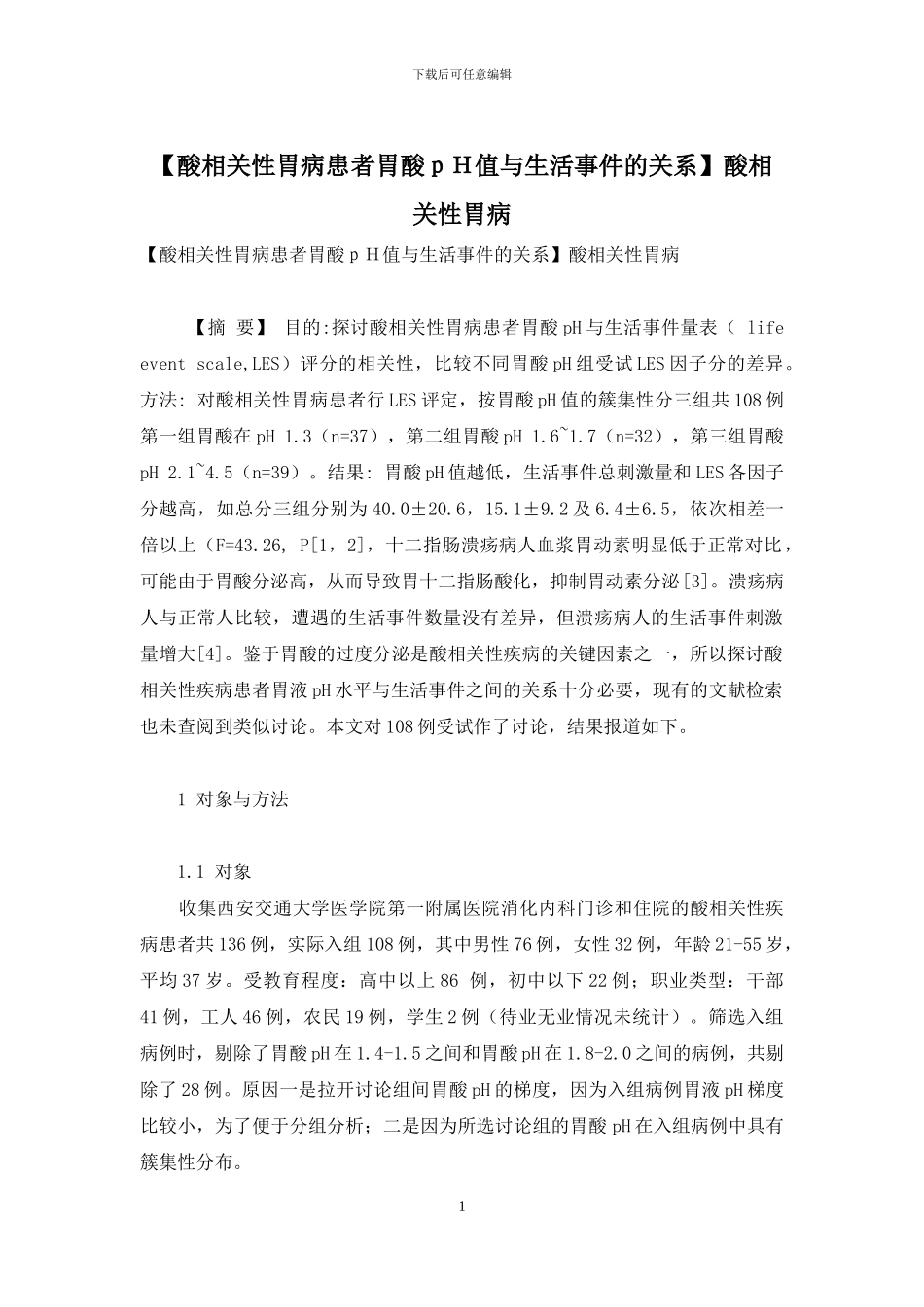 酸相关性胃病_第1页