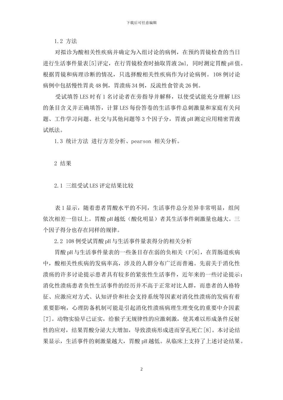 酸相关性胃病_第2页