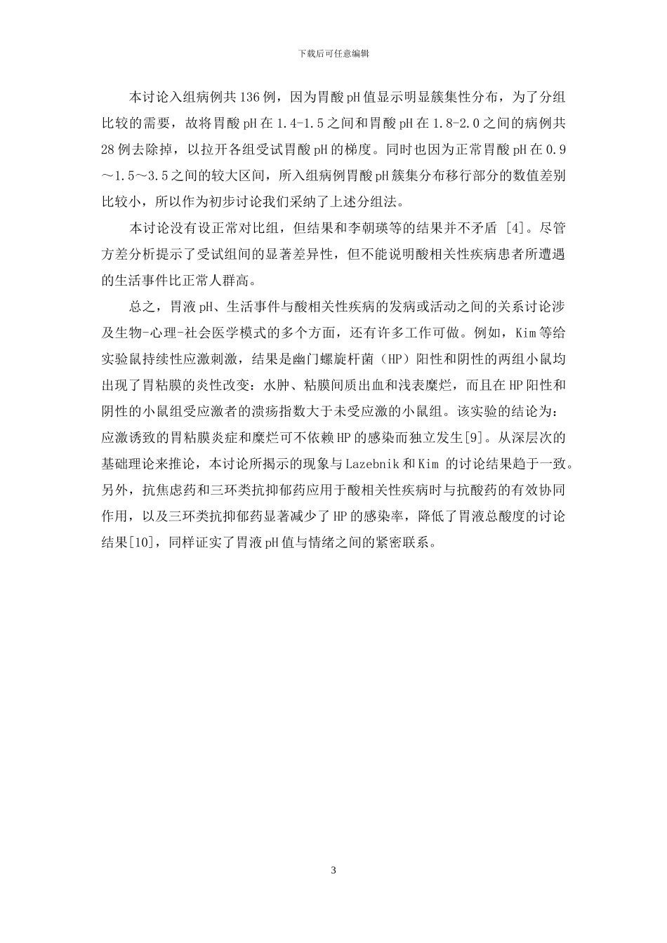 酸相关性胃病_第3页