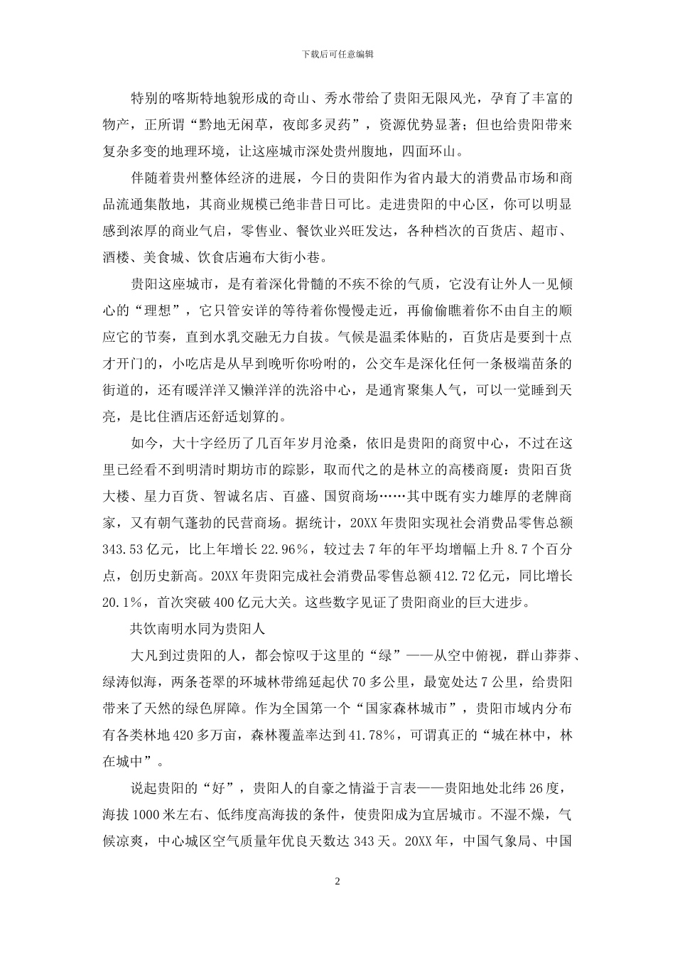 醉倒在爽爽的贵阳_第2页