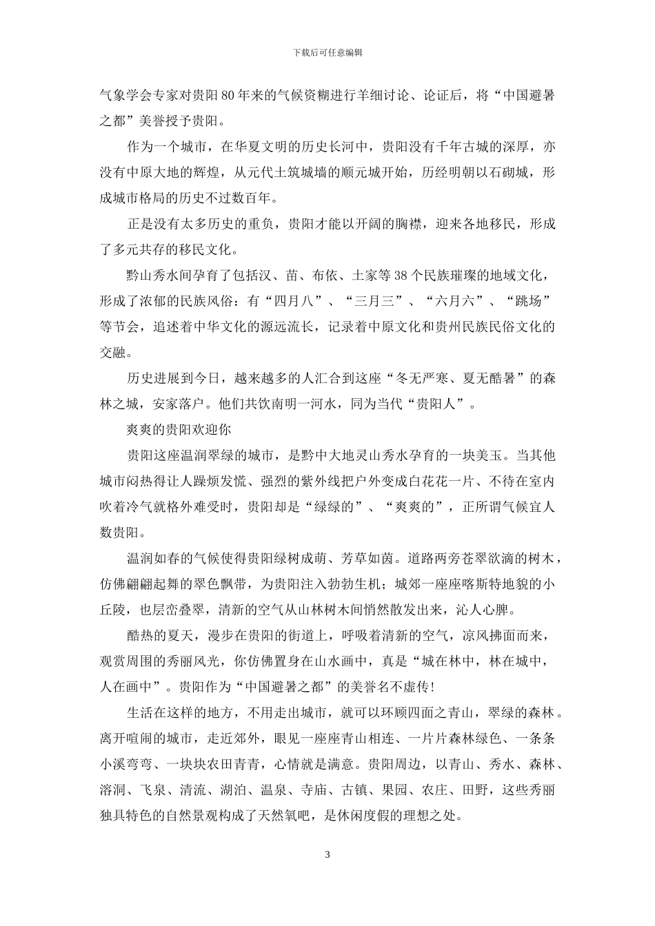 醉倒在爽爽的贵阳_第3页