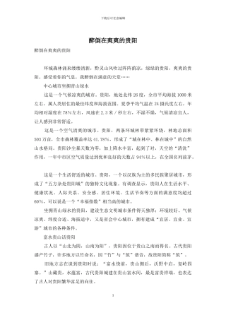 醉倒在爽爽的贵阳