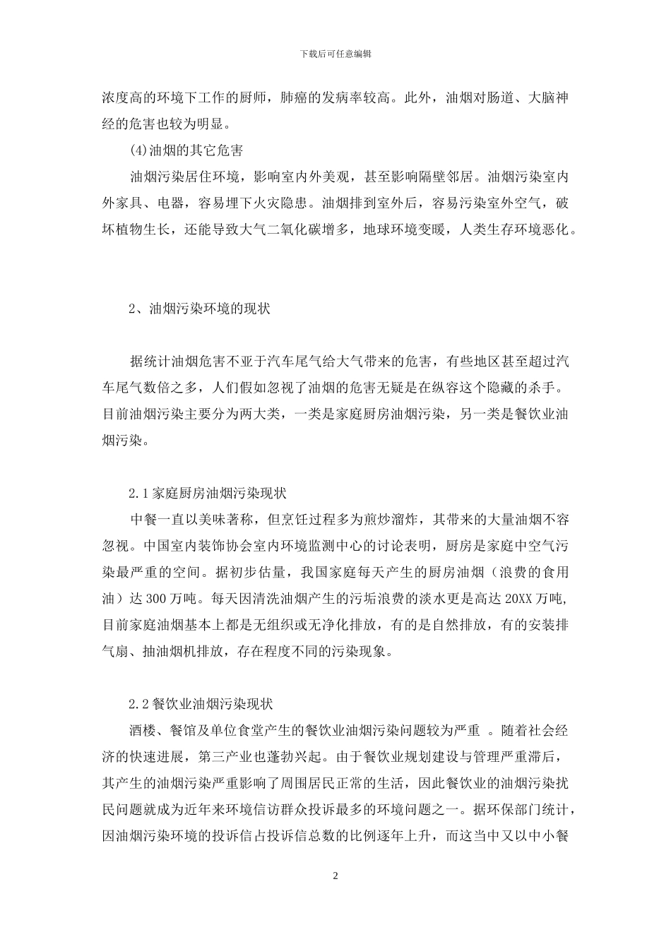 酸雨的危害及防治对策_第2页