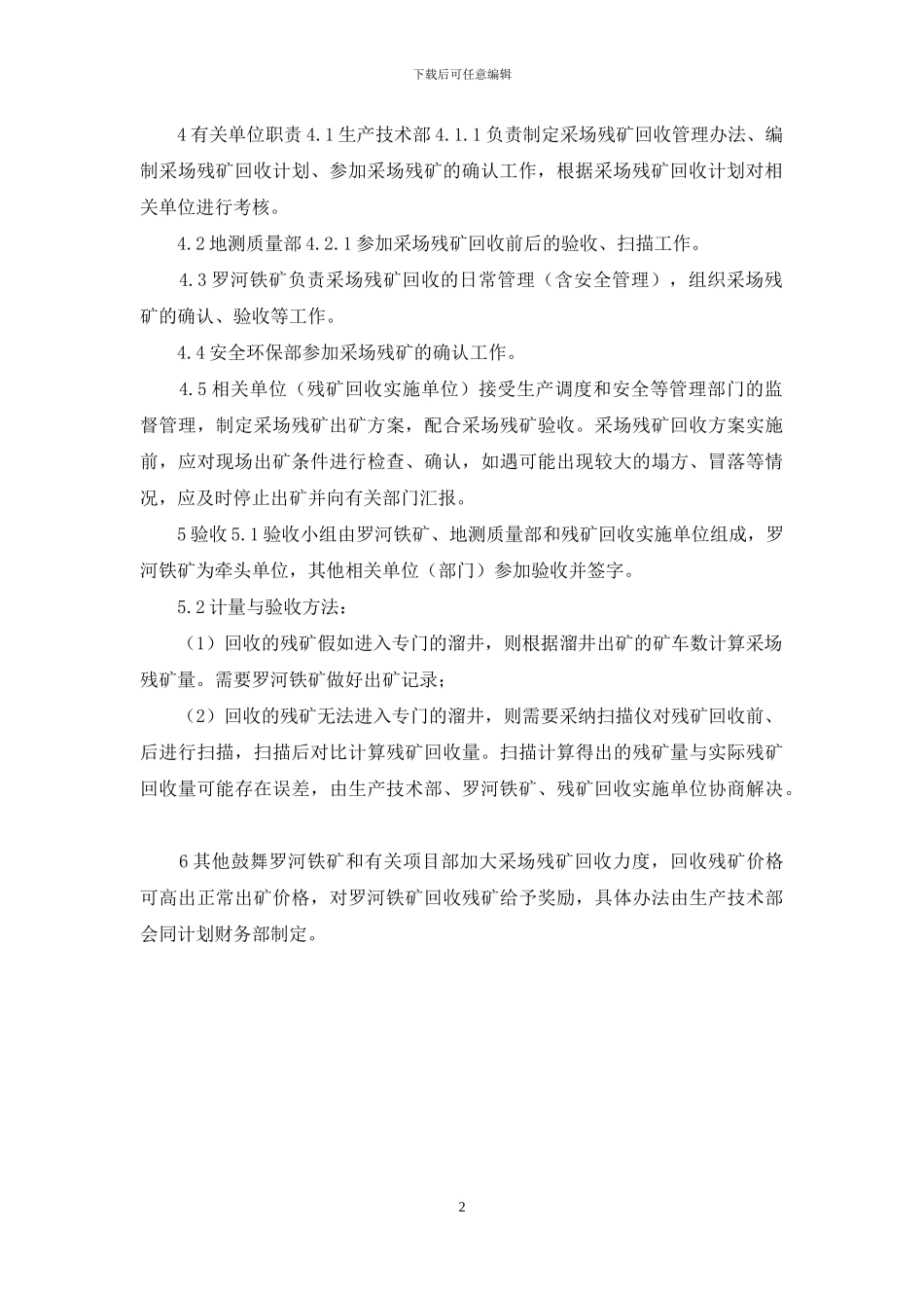 采场残矿回收管理办法_第2页