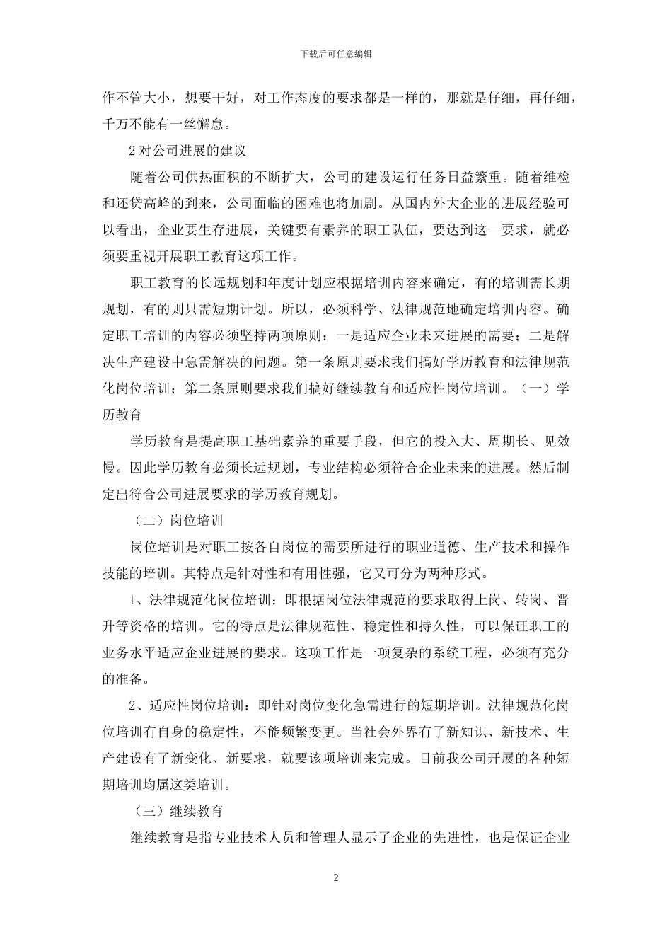 采暖热力稽查个人工作总结_第2页