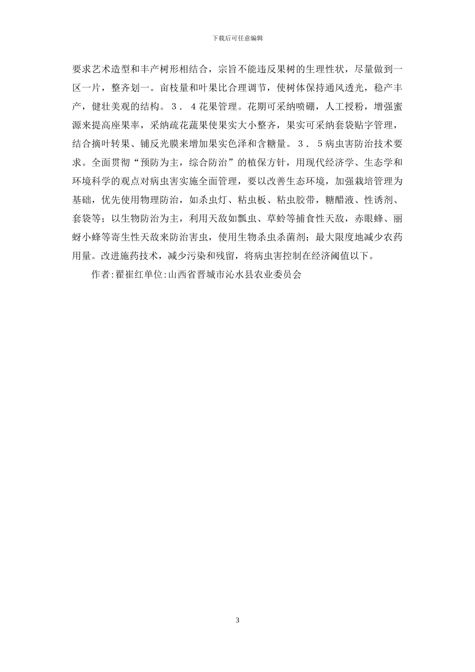 采摘观光果园旅游产业研究_第3页