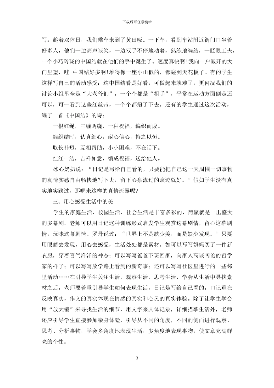 采撷资源浪花让学生辞动情发_第3页