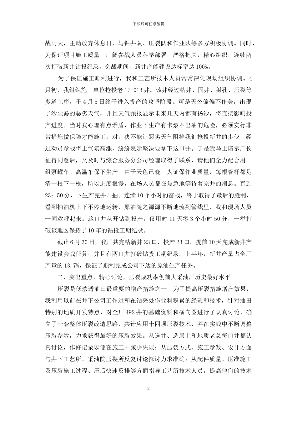 采油厂百日上产会战先锋发言材料_第2页