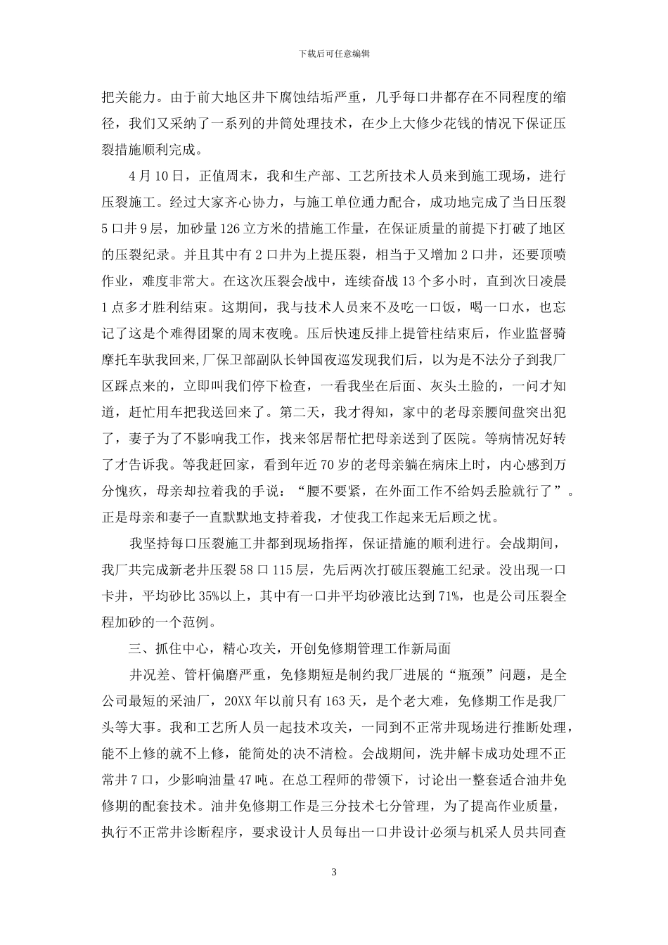 采油厂百日上产会战先锋发言材料_第3页