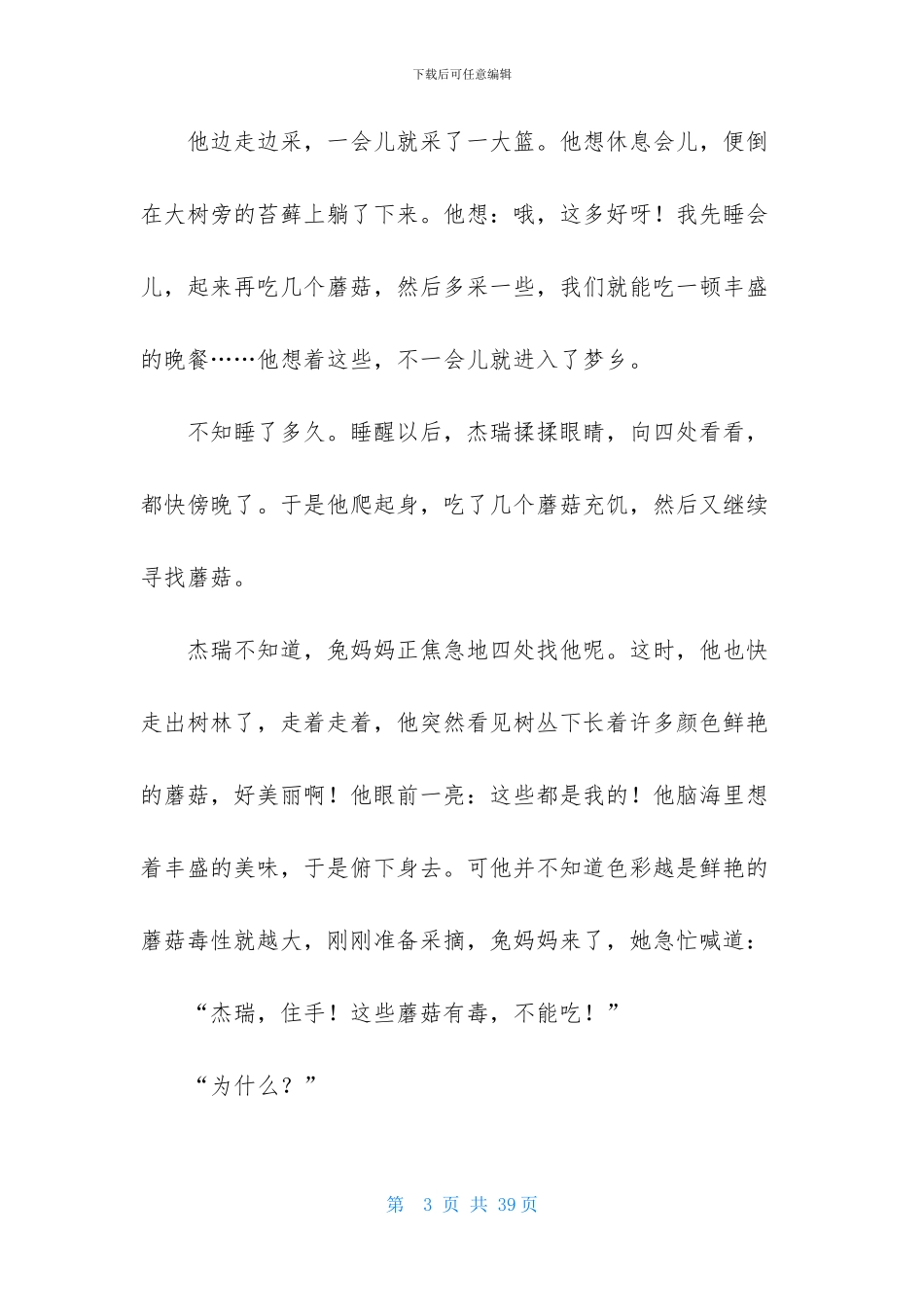 采蘑菇童话故事_第3页