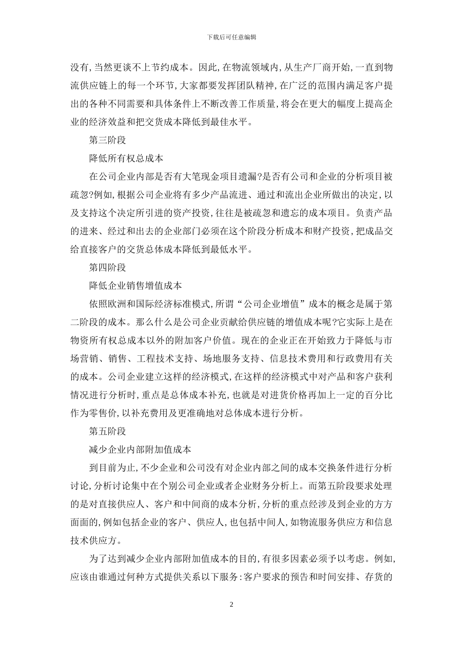 采购价格谈判技巧_第2页