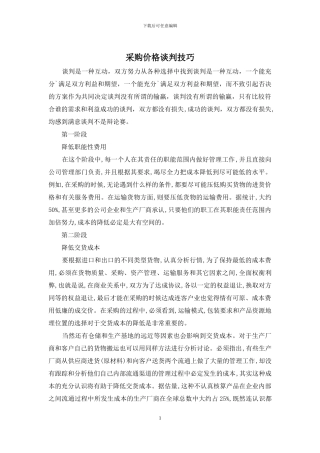 采购价格谈判技巧