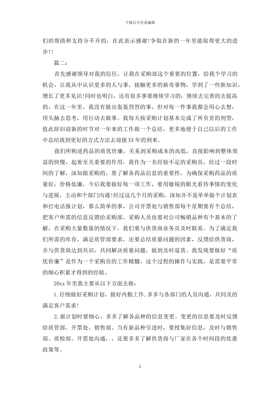 采购助理年终工作总结范文_第2页