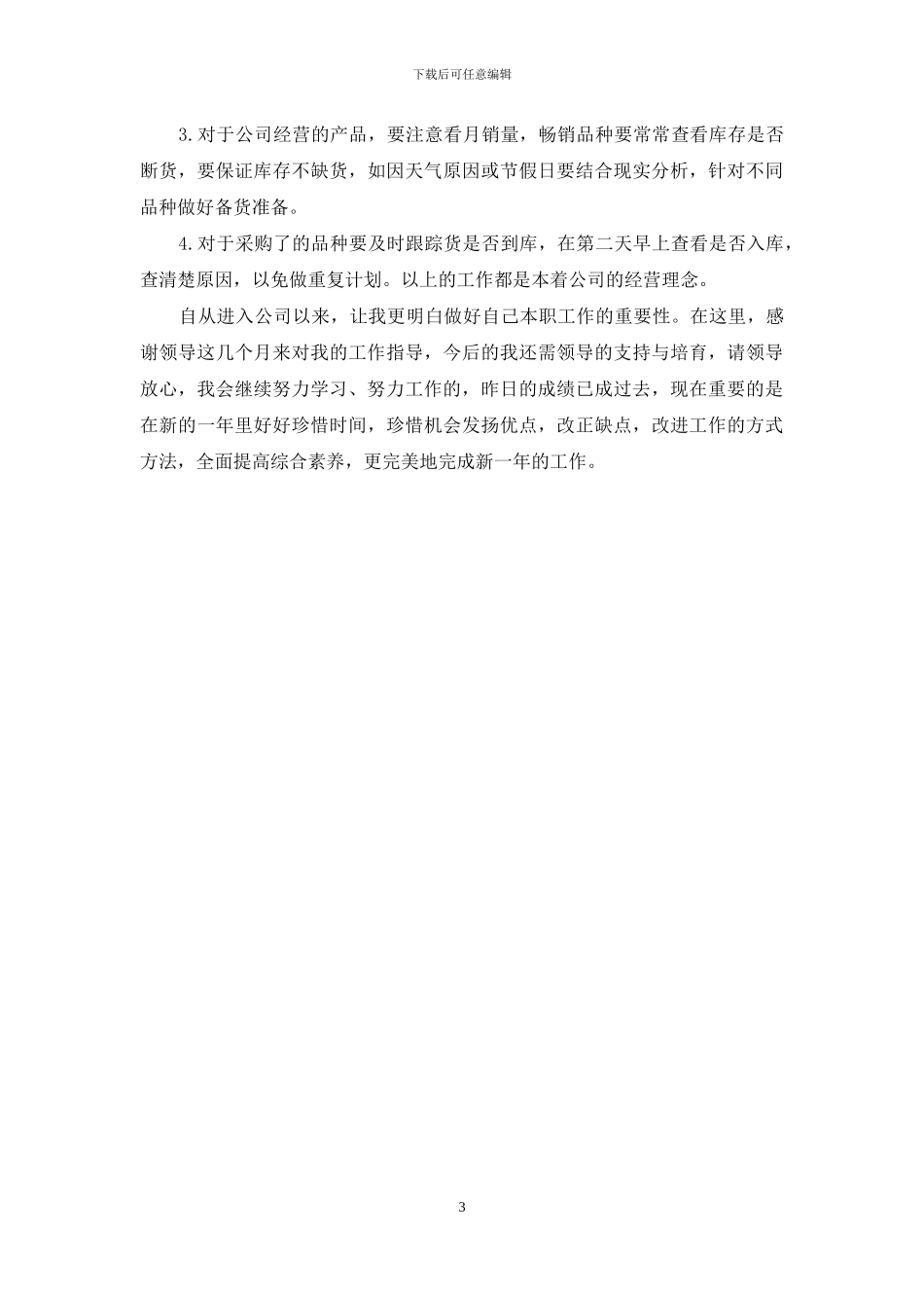 采购助理年终工作总结范文_第3页