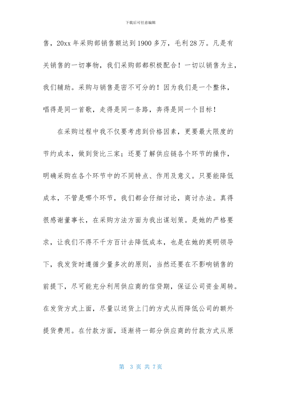 采购员业务自传总结_第3页