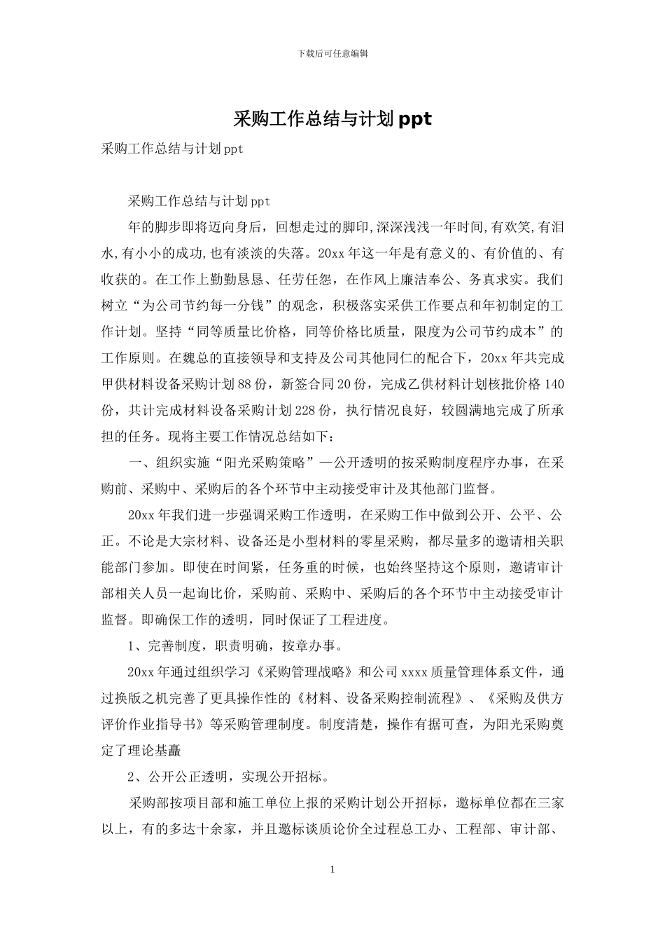 采购工作总结与计划ppt_第1页
