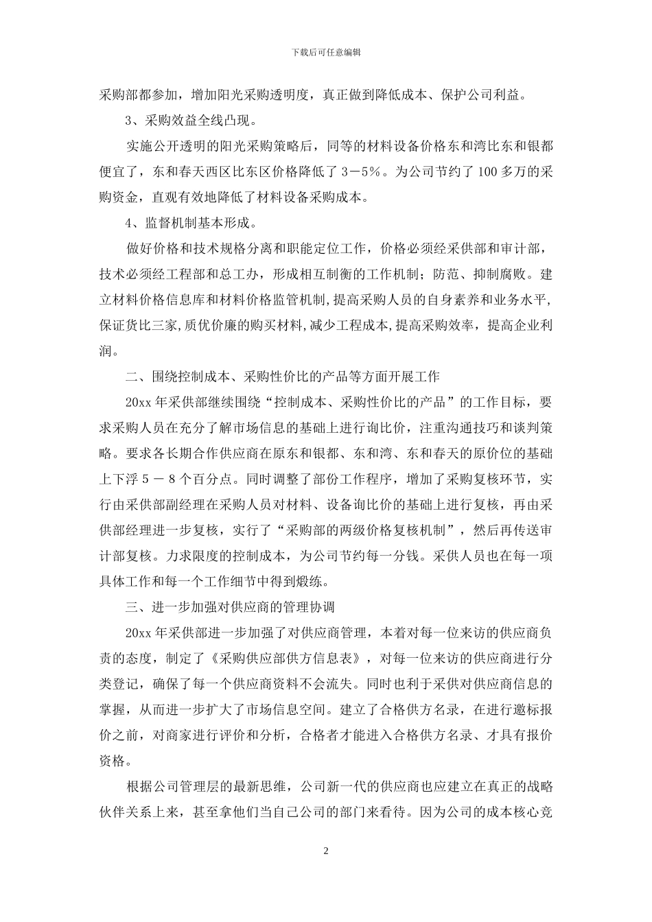 采购工作总结与计划ppt_第2页