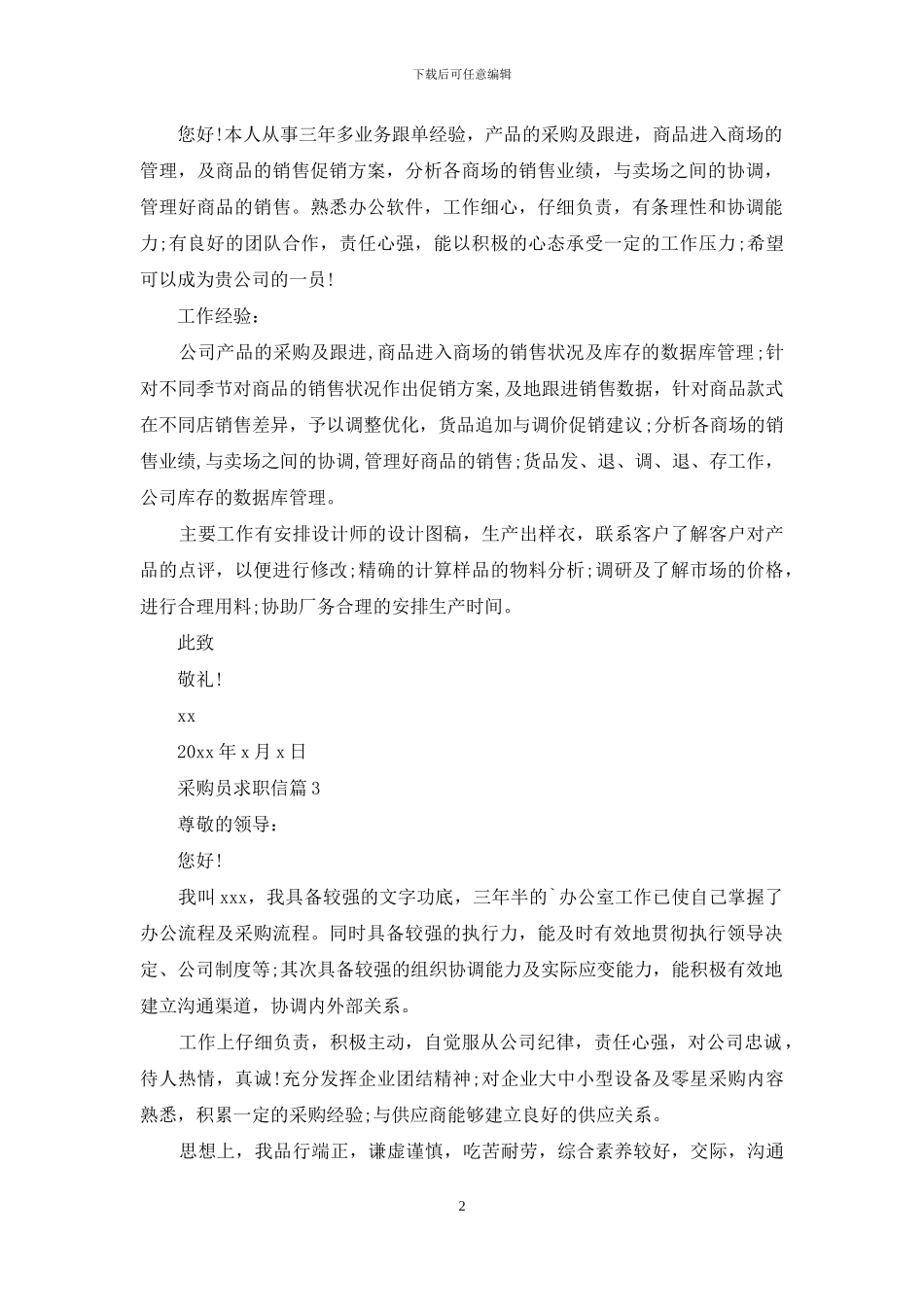 采购员求职信集合6篇_第2页