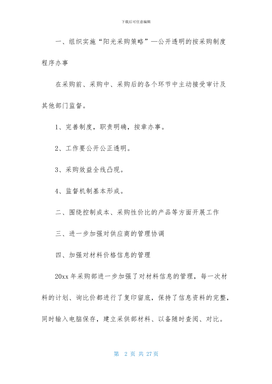 采购文员年终工作计划_第2页