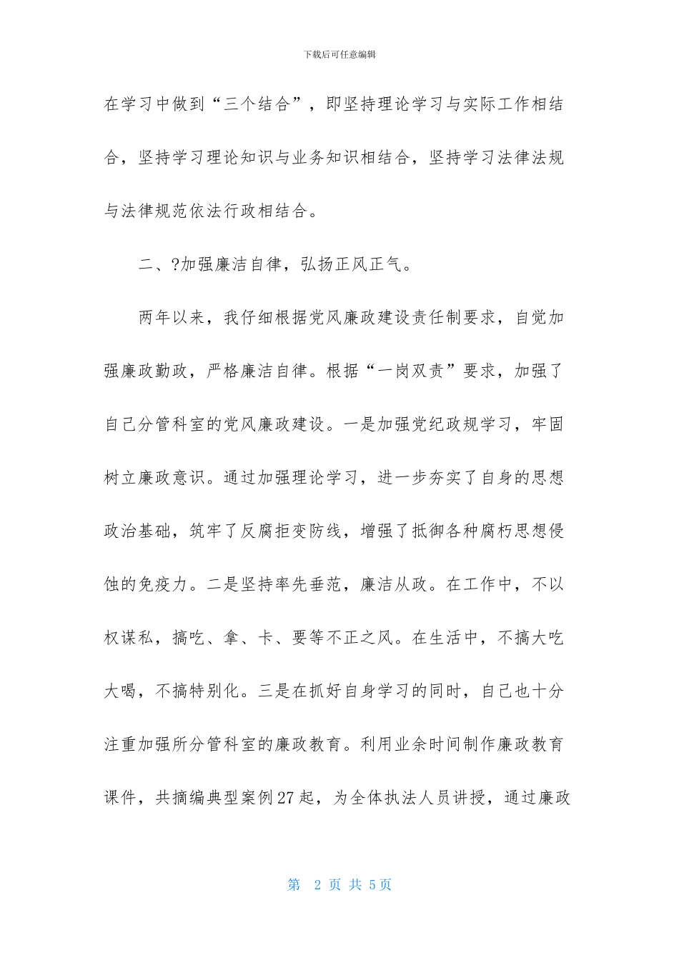 酒类监督管理局副局长年度述职报告_第2页