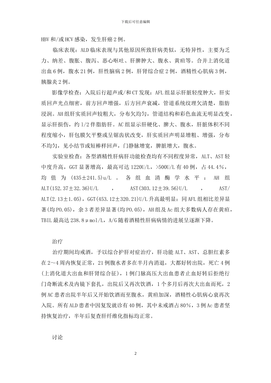 酒精性肝病的临床分型_第2页