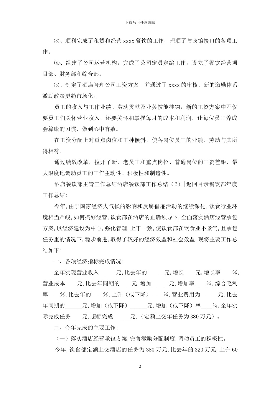酒店餐饮部工作总结4篇_第2页