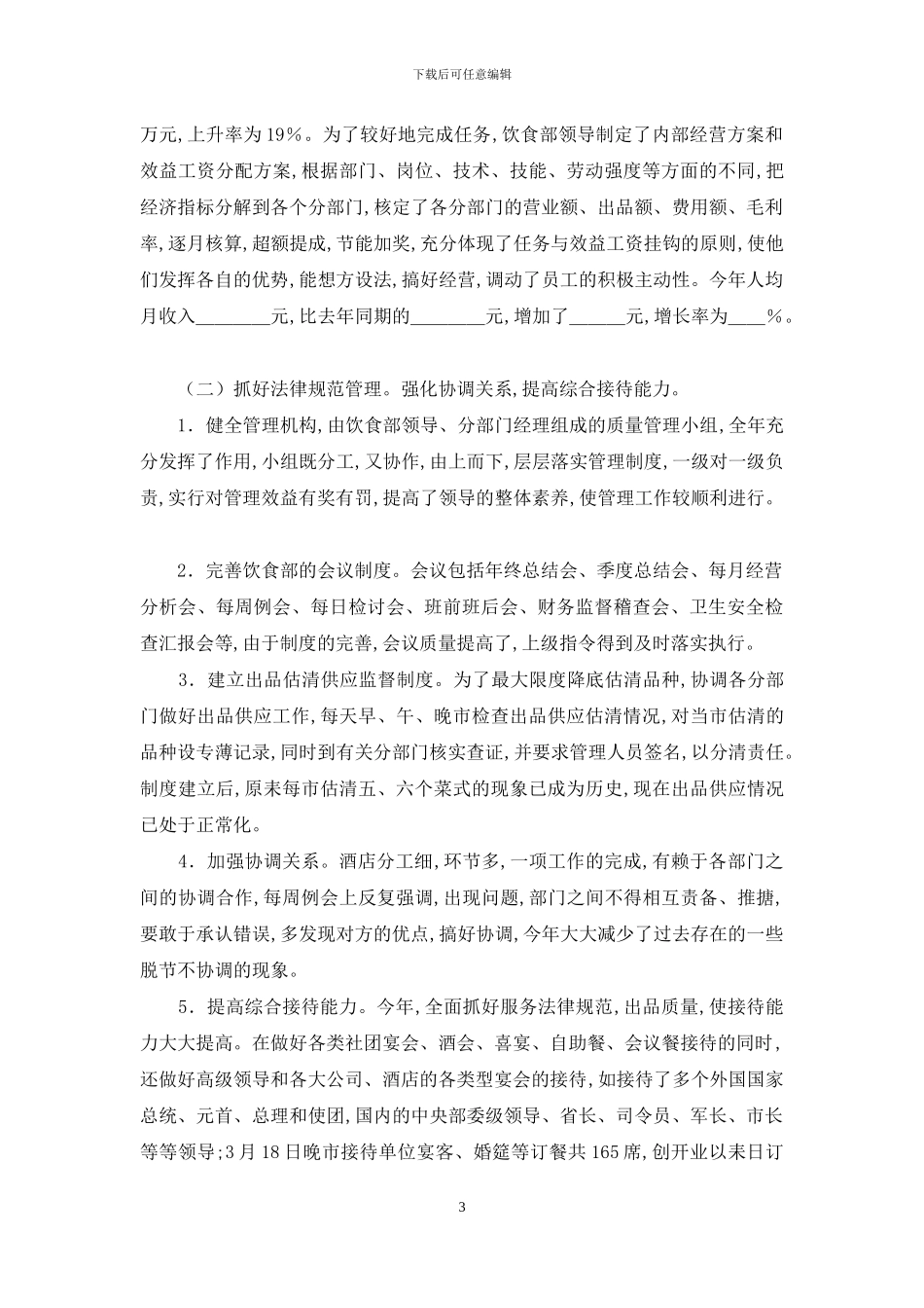 酒店餐饮部工作总结4篇_第3页